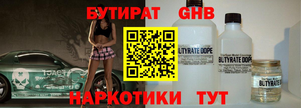 Бутират оксибутират Каменск-Уральский