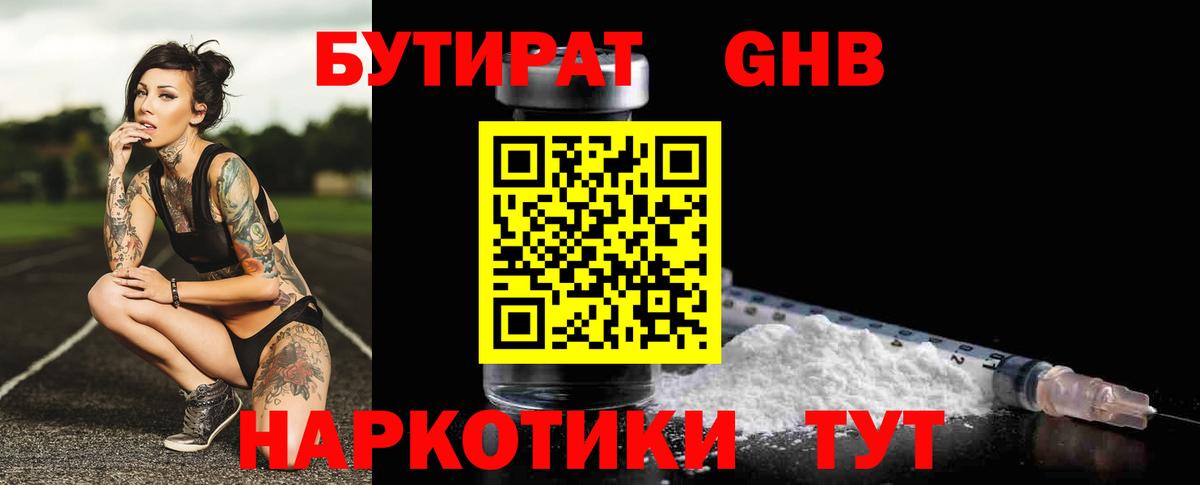 Бутират  БУТИРАТ жидкий экстази  Вход с VPN  Каменск-Уральский 