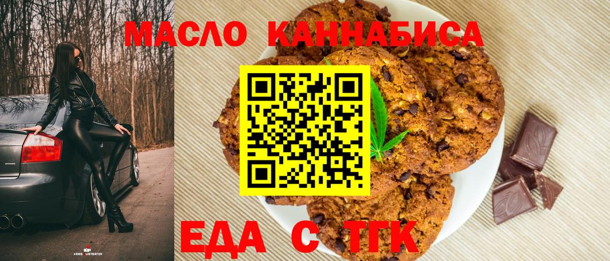 Еда ТГК конопля  Вход с VPN  Каменск-Уральский 