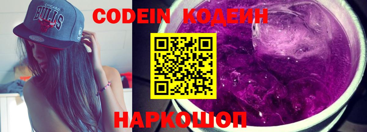 Codein Purple Drank Каменск-Уральский