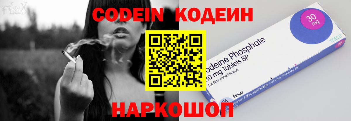 Кодеин напиток Lean (лин)  Вход с VPN  Каменск-Уральский  Кодеин Purple Drank 