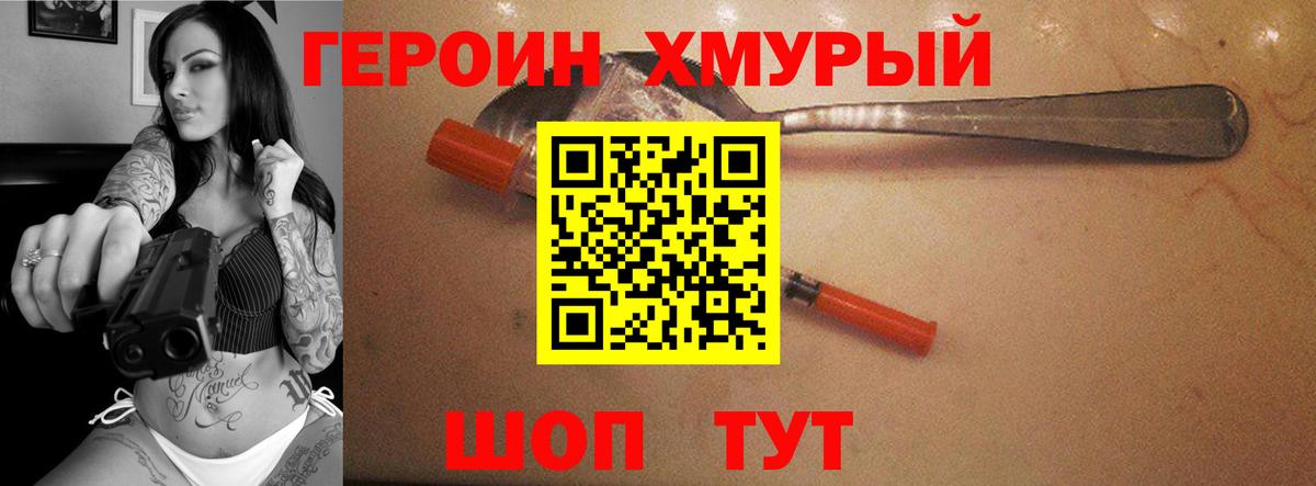 ГЕРОИН белый Каменск-Уральский