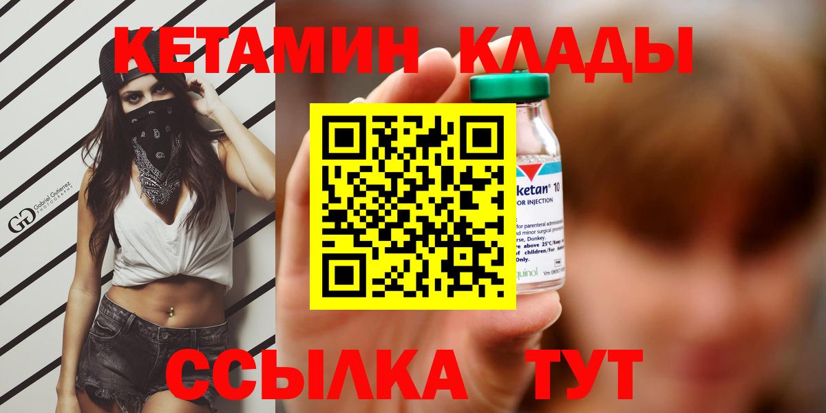 Кетамин ketamine  это как зайти  КЕТАМИН VHQ  Каменск-Уральский  Вход с VPN 